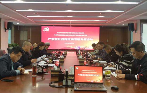 1680768775506277.jpg 嚴肅查處違規吃喝問題專題會議截圖.jpg