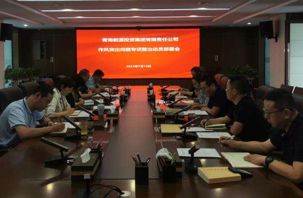 1692002180602499.jpg 作風(fēng)突出問題動員部署截圖.jpg