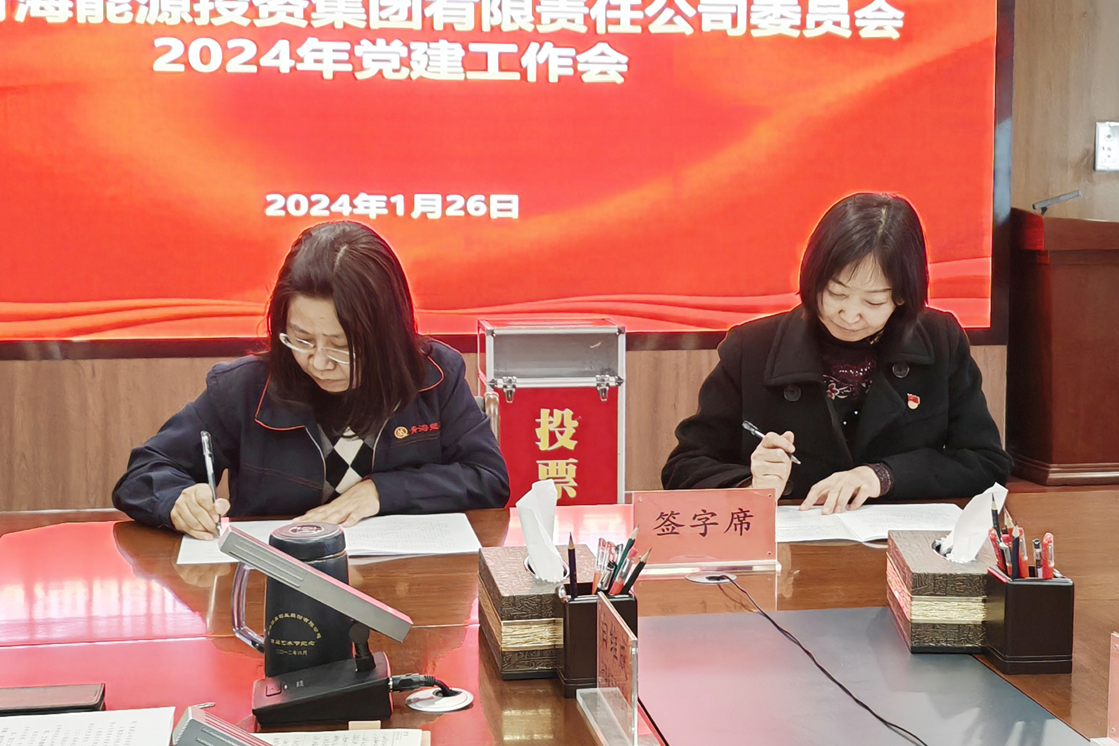 1月26日能投集團黨委書記王春梅和黨委副書記、總經(jīng)理劉惠君簽訂“一崗雙責(zé)”簽訂目標(biāo)責(zé)任書.jpg